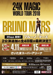 ブルーノ・マーズのワールドツアー日本国公演が即完、追加公演決定で全 ...