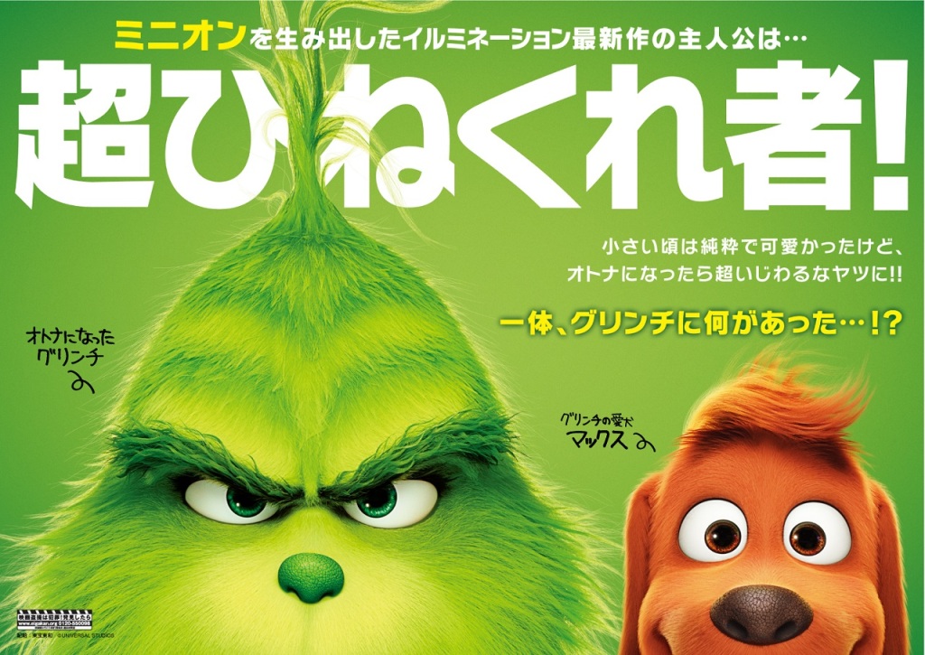 映画 グリンチ の日本国公開が決定 特別映像とティザーヴィジュアルを公開 サピエンストゥデイ