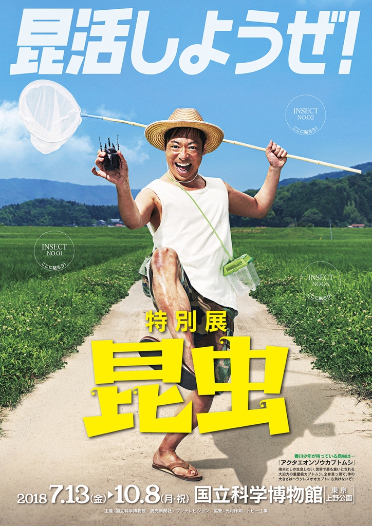 ©国立科学博物館 国立科学博物館 特別展『昆虫』