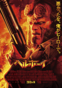 映画『Hellboy』（邦題『ヘルボーイ』）