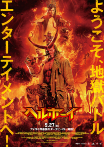 映画『Hellboy』（邦題『ヘルボーイ』）