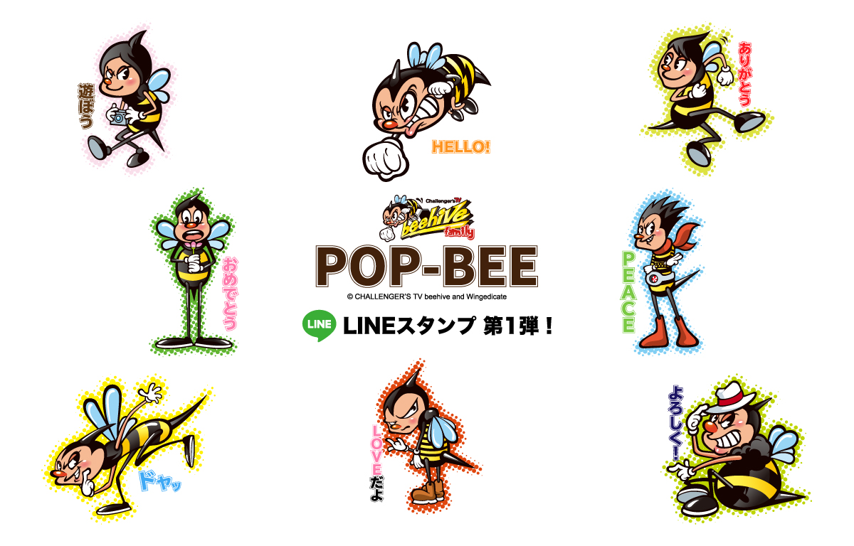 CHALLENGER'S TV beehive 公式LINEスタンプ