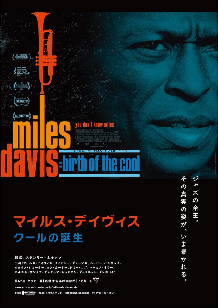 Miles Davis: Birth of the Cool｜マイルス・デイヴィス クールの誕生