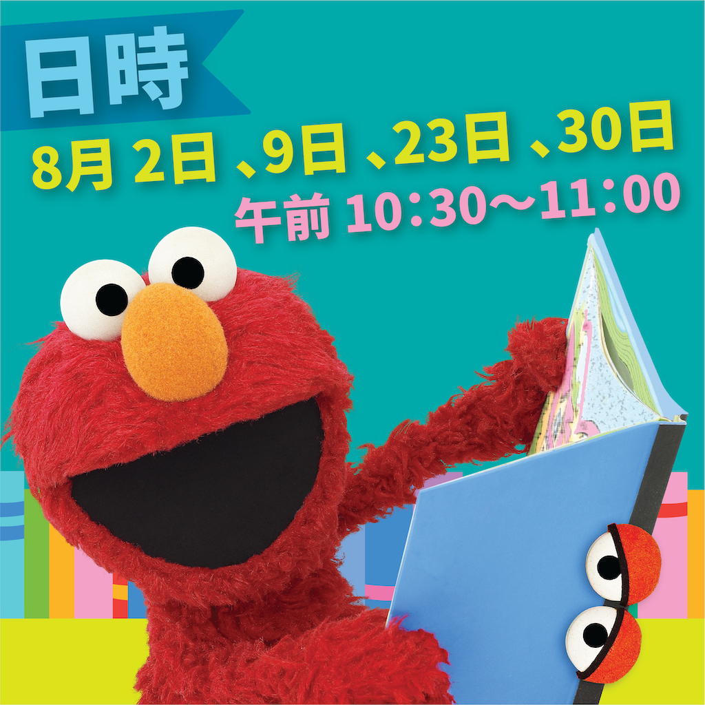 Sesame Street｜セサミストリート