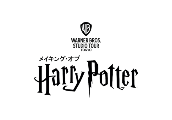 ワーナー ブラザース スタジオツアー東京‐メイキング・オブ ハリー・ポッター