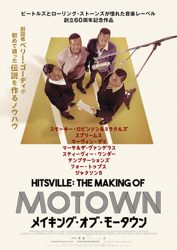 Hitsville: The Making of Motown｜メイキング・オブ・モータウン