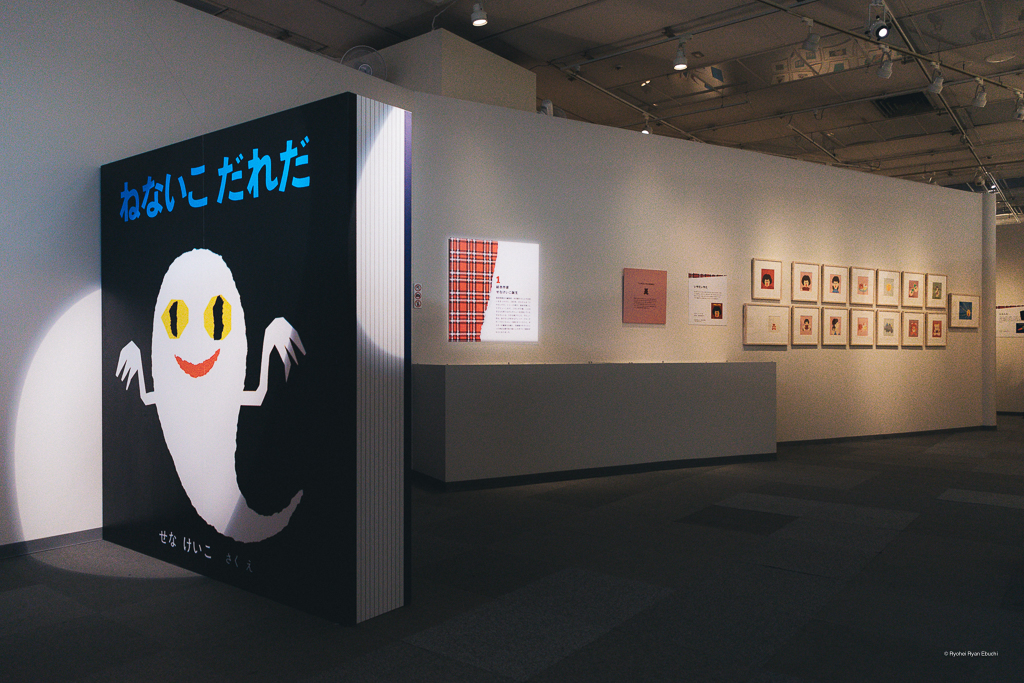 『ねないこだれだ』誕生50周年記念 せなけいこ展