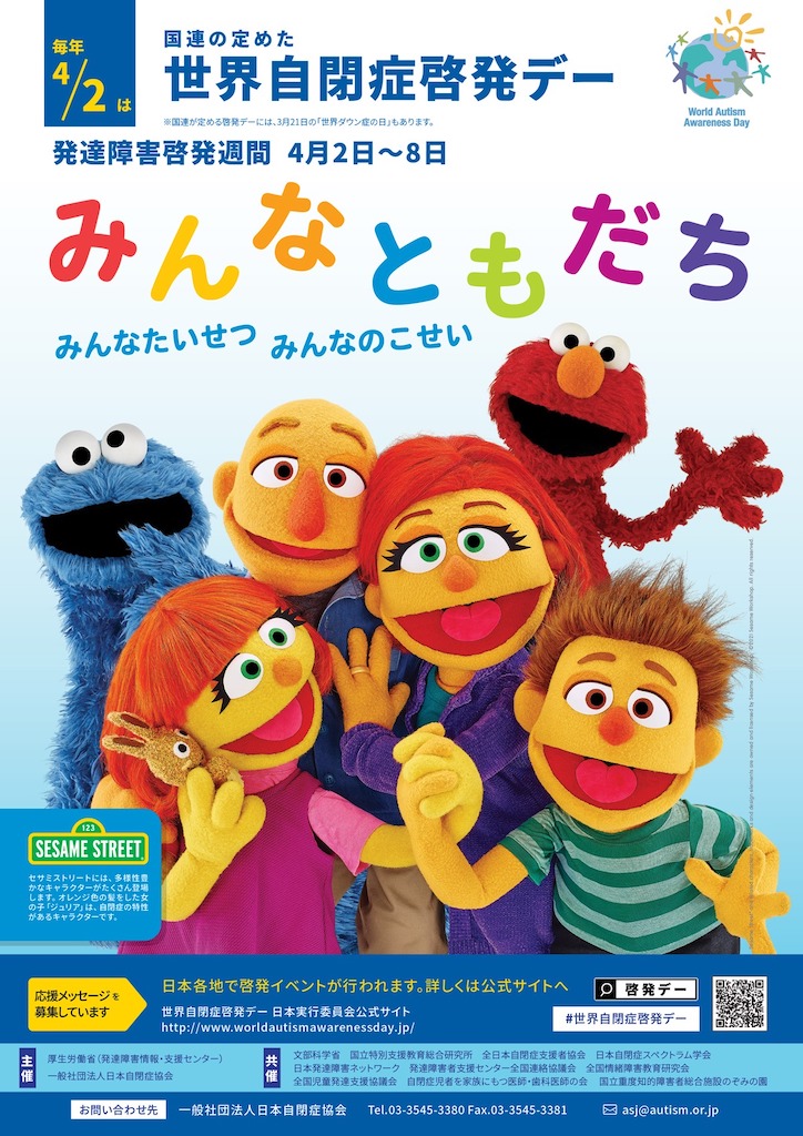 Sesame Street｜セサミストリート