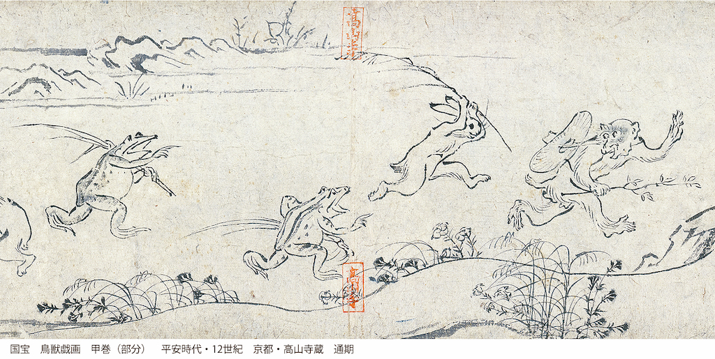 特別展『国宝 鳥獣戯画のすべて』