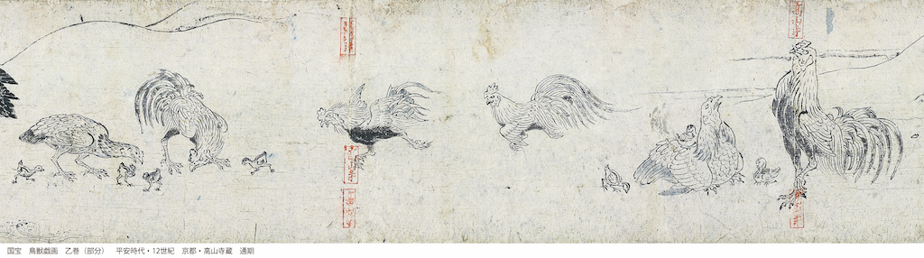 特別展『国宝 鳥獣戯画のすべて』