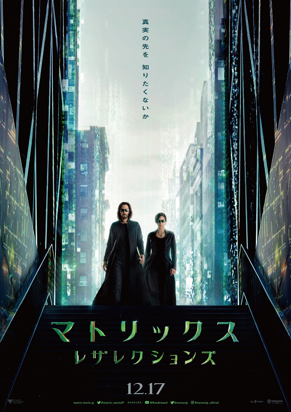 The Matrix Resurrections｜マトリックス レザレクションズ