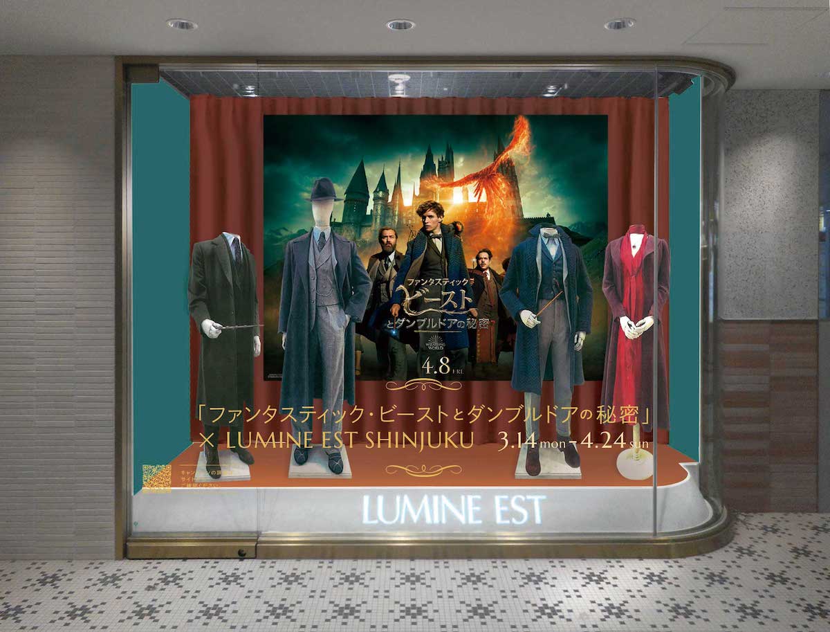 Fantastic Beasts: The Secrets of Dumbledore x LUMINE EST SHINJUKU｜ファンタスティック・ビーストとダンブルドアの秘密 x ルミネエスト新宿