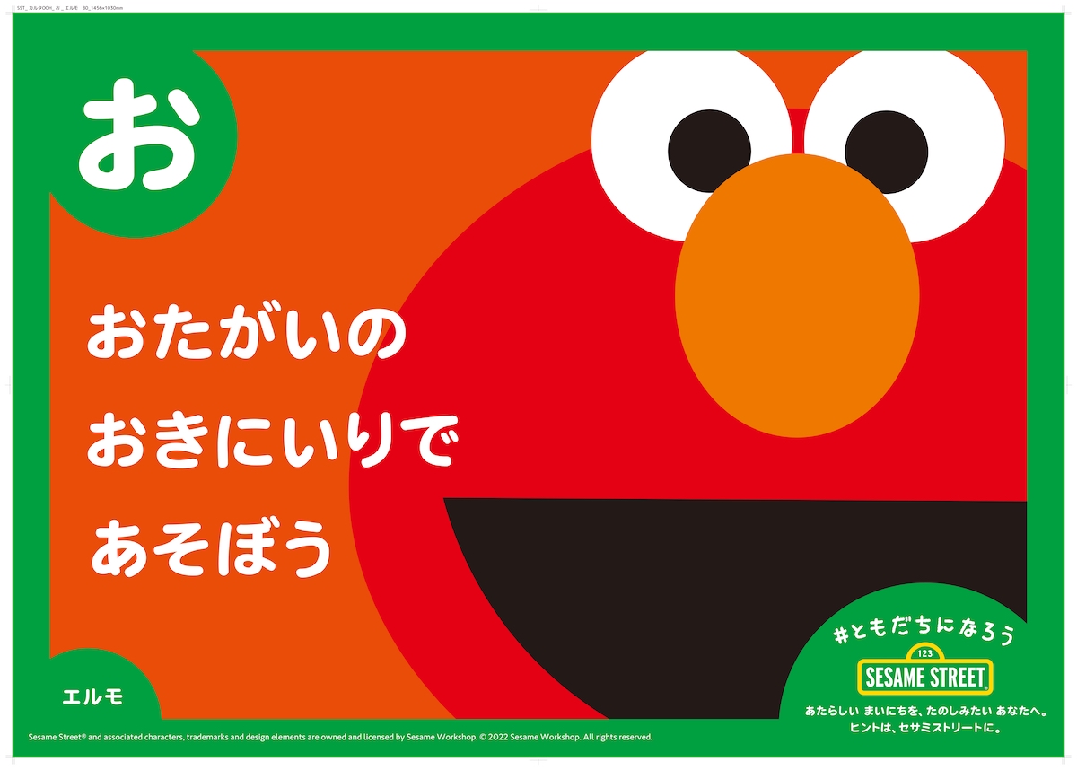 セサミストリートのマペットがカルタになって東急沿線主要20駅に登場—新生活で不安を抱える子どもたちに毎日を楽しむヒントを