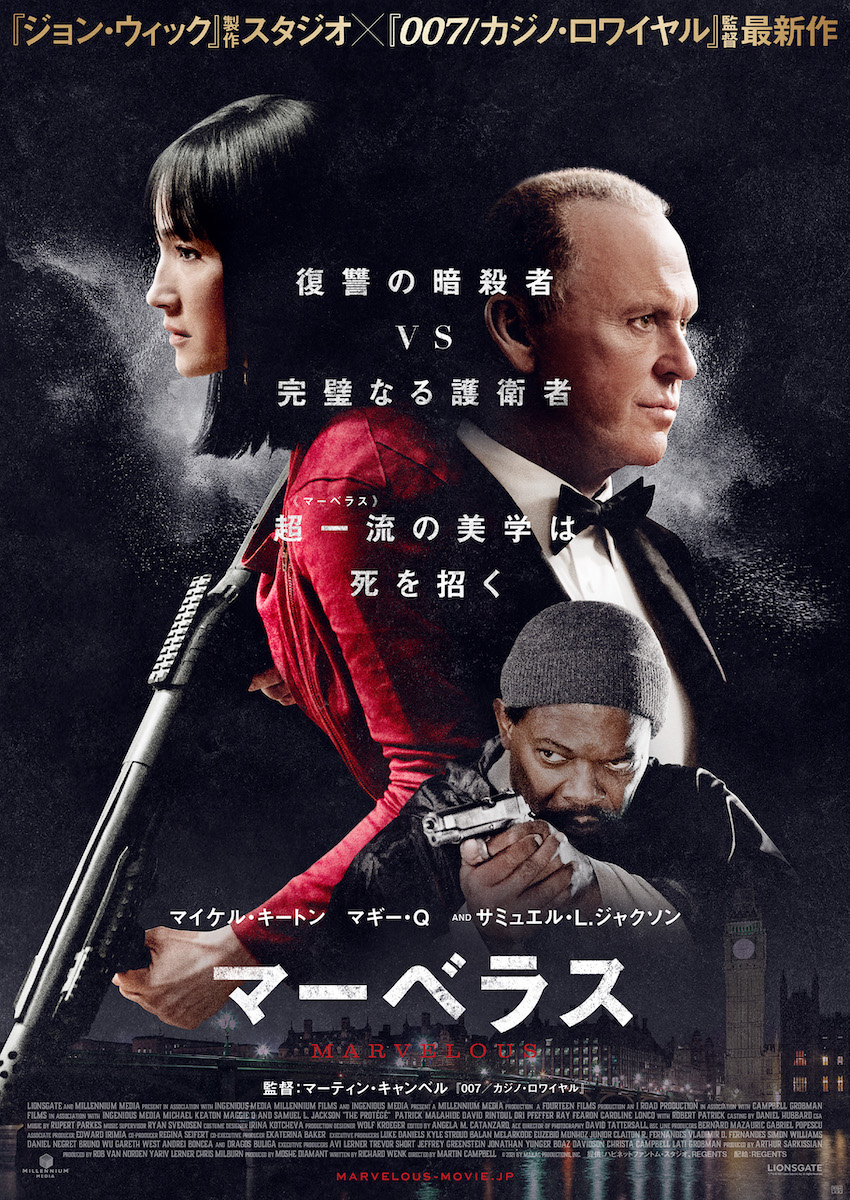 映画『マーベラス』の日本国公開が決定—復習の暗殺者vs完璧なる護衛者それぞれの“殺しの美学”が炸裂するアクションスリラー