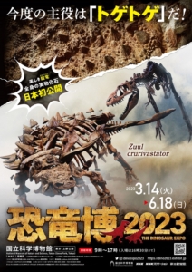 ティラノサウルス“タイソン”全身骨格が特別展「恐竜博2023」で世界初