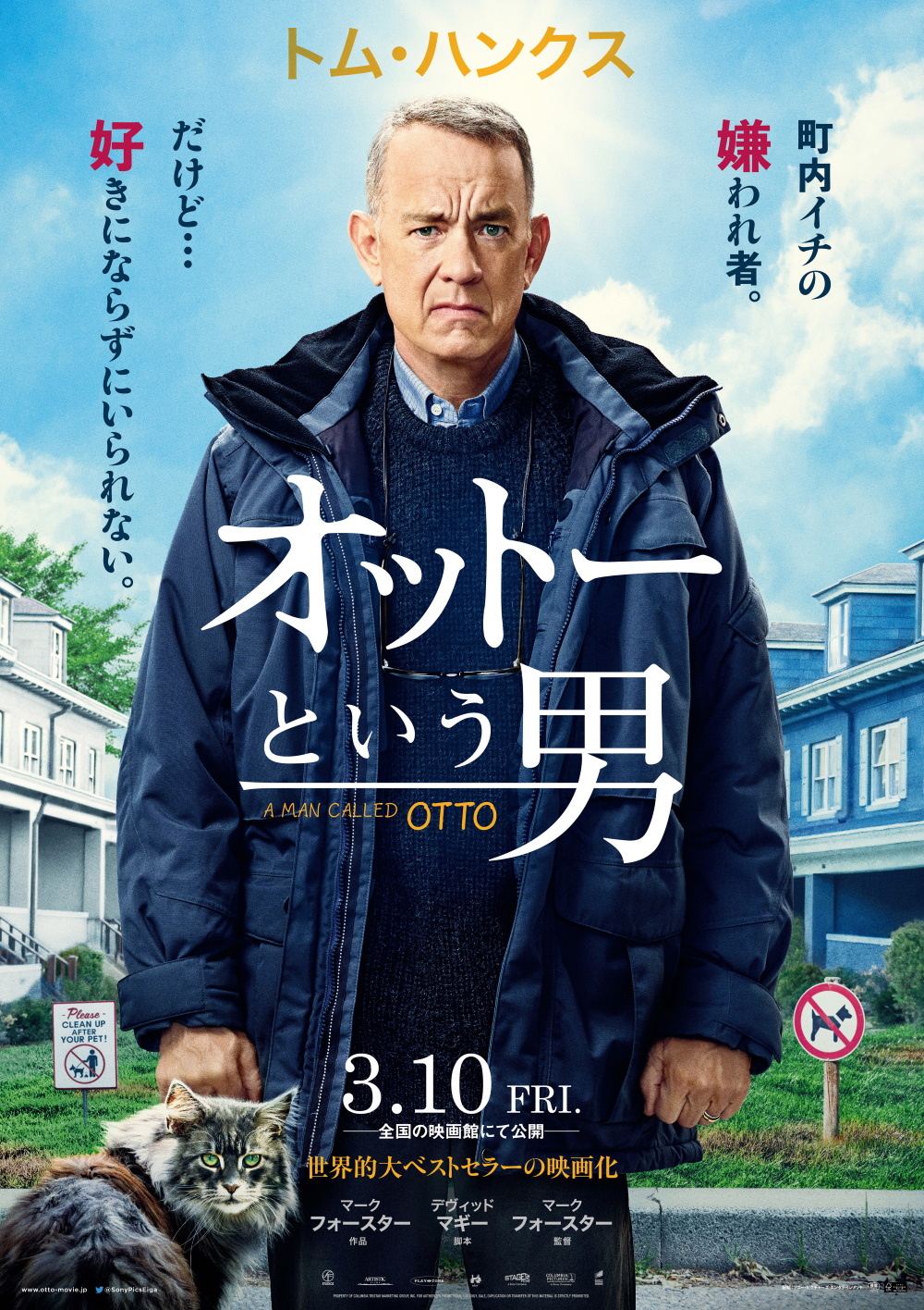 トム・ハンクス史上最も泣ける映画『オットーという男』3月より日本国で公開—世界的ベストセラー小説が原作の映画をリメイク