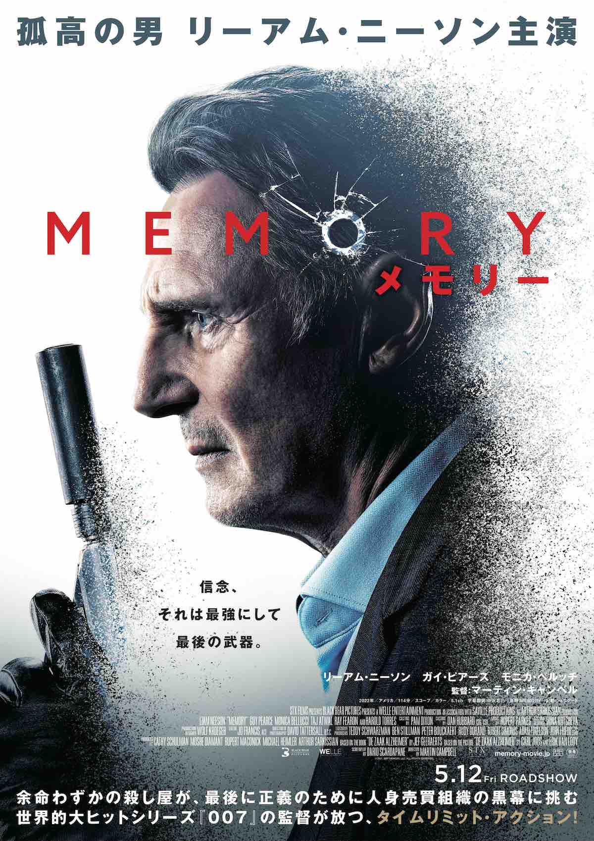 リーアム・ニーソン主演最新作『MEMORY メモリー』が日本国公開へ—今度は余命わずかの完璧な殺し屋、予告映像も解禁