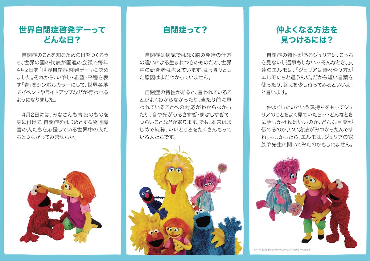Sesame Street x WAAD JAPAN 2023｜セサミストリート x 世界自閉症啓発デー2023