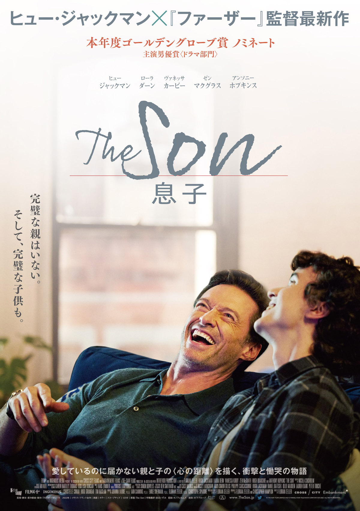 映画『The Son／息子』のポスタービジュアル・予告映像・場面写真が一挙解禁—完璧な親はいない。そして、完璧な子供も