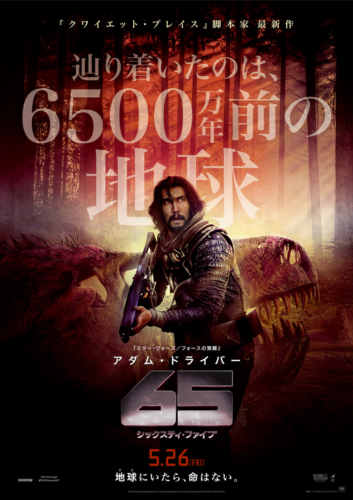 アダム・ドライバー主演最新作『65／シックスティ・ファイブ』が日本国公開へ—恐竜が絶滅する6500万年前の地球が舞台
