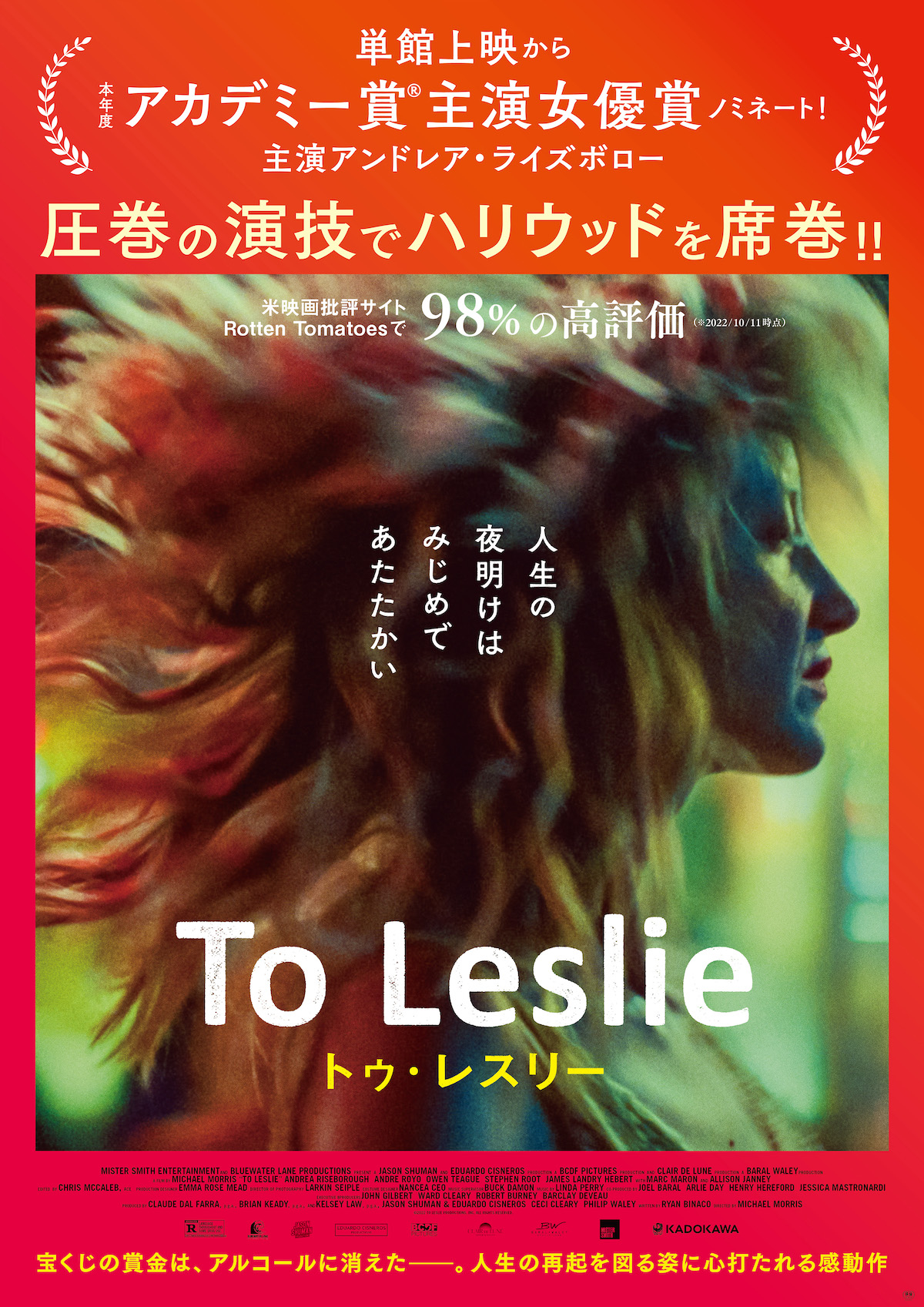 映画『To Leslie トゥ・レスリー』が日本国公開へ—アルコール依存症から人生の再起を図る感動の物語