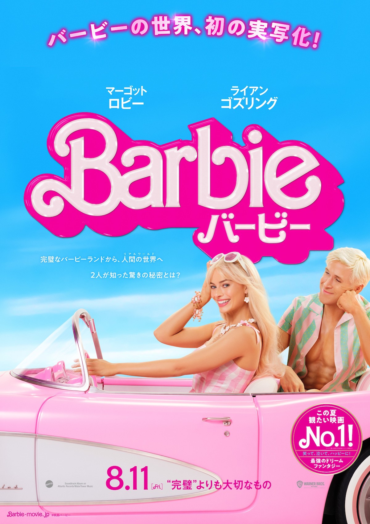Barbie｜バービー