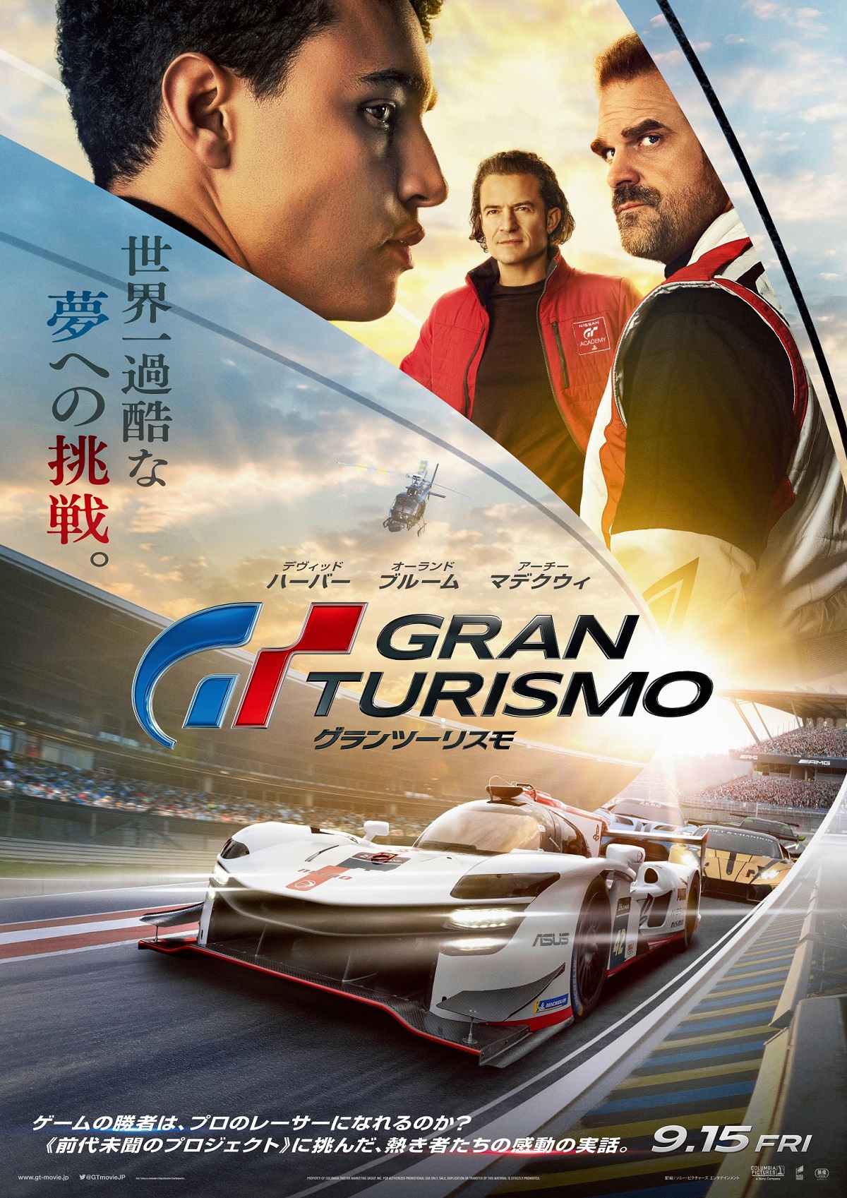 Gran Turismo｜グランツーリスモ