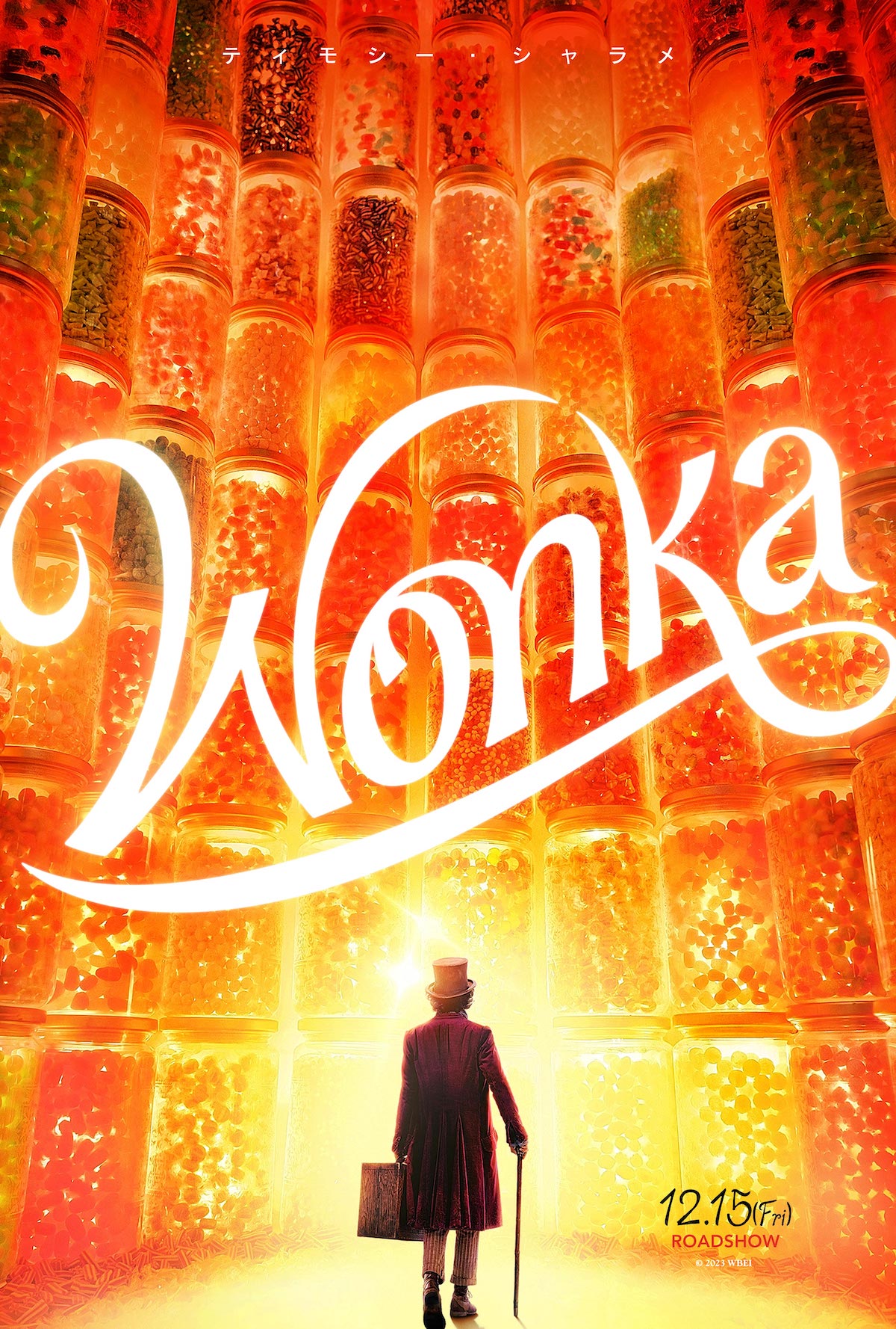 Wonka｜ウォンカとチョコレート工場のはじまり