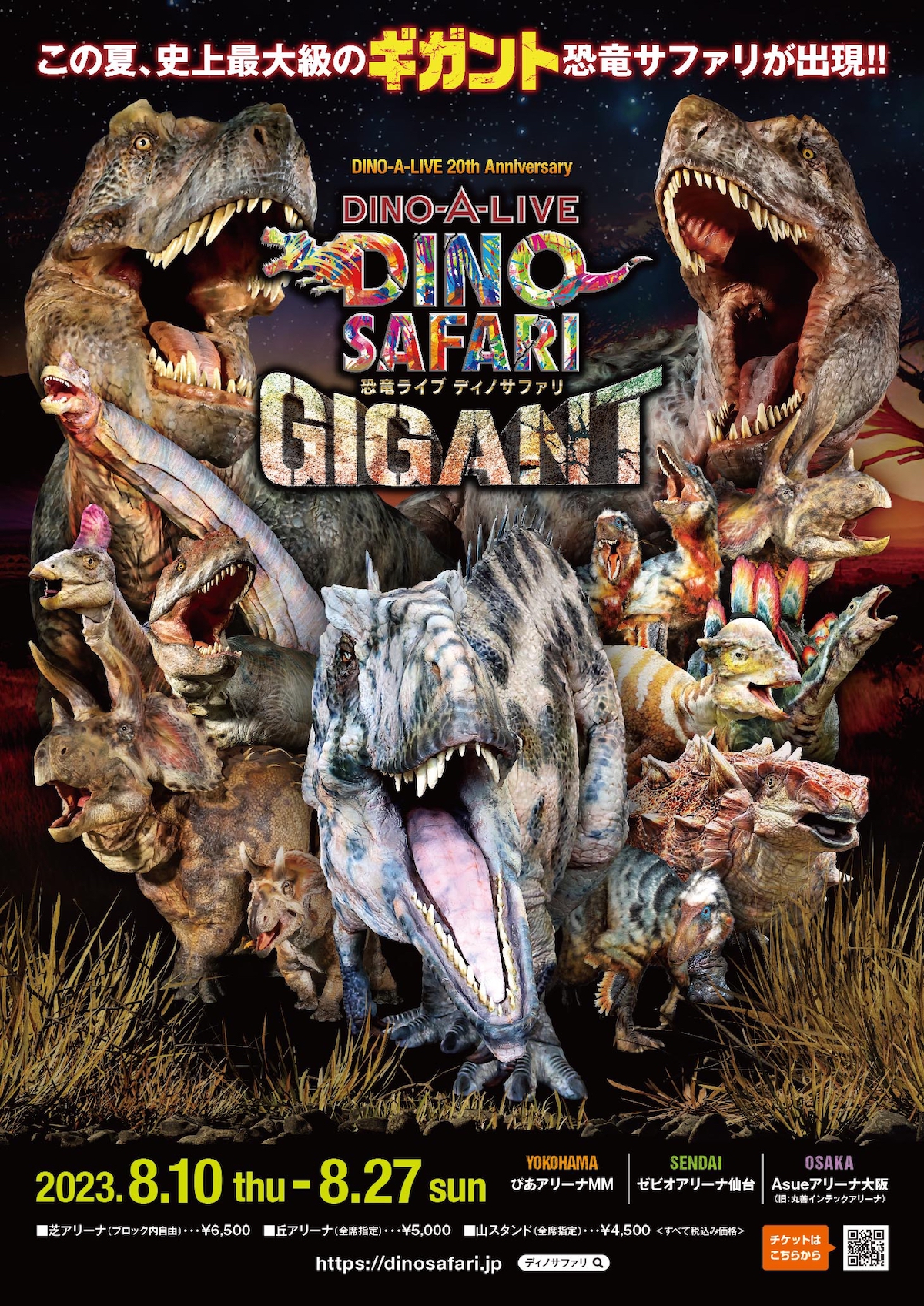 DINO-A-LIVE『DINO SAFARI GIGANT』