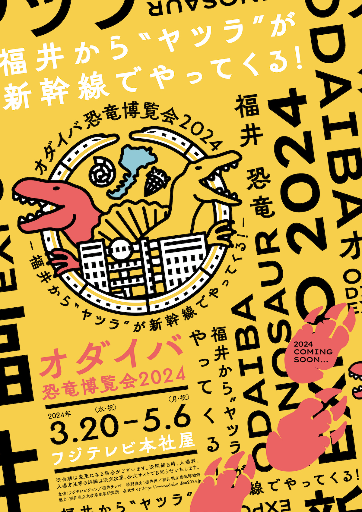 オダイバ恐竜博2024に福井県で発掘された新種 ティラノミムス・フクイエンシス—全身骨格22体含む標本約70点が来春上陸