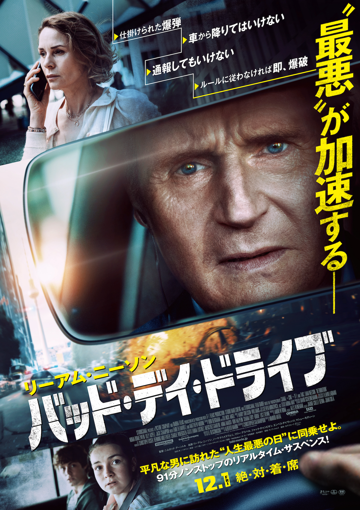 映画『バッド・デイ・ドライブ』“最悪”が加速する—日本国版予告映像とポスタービジュアルが解禁