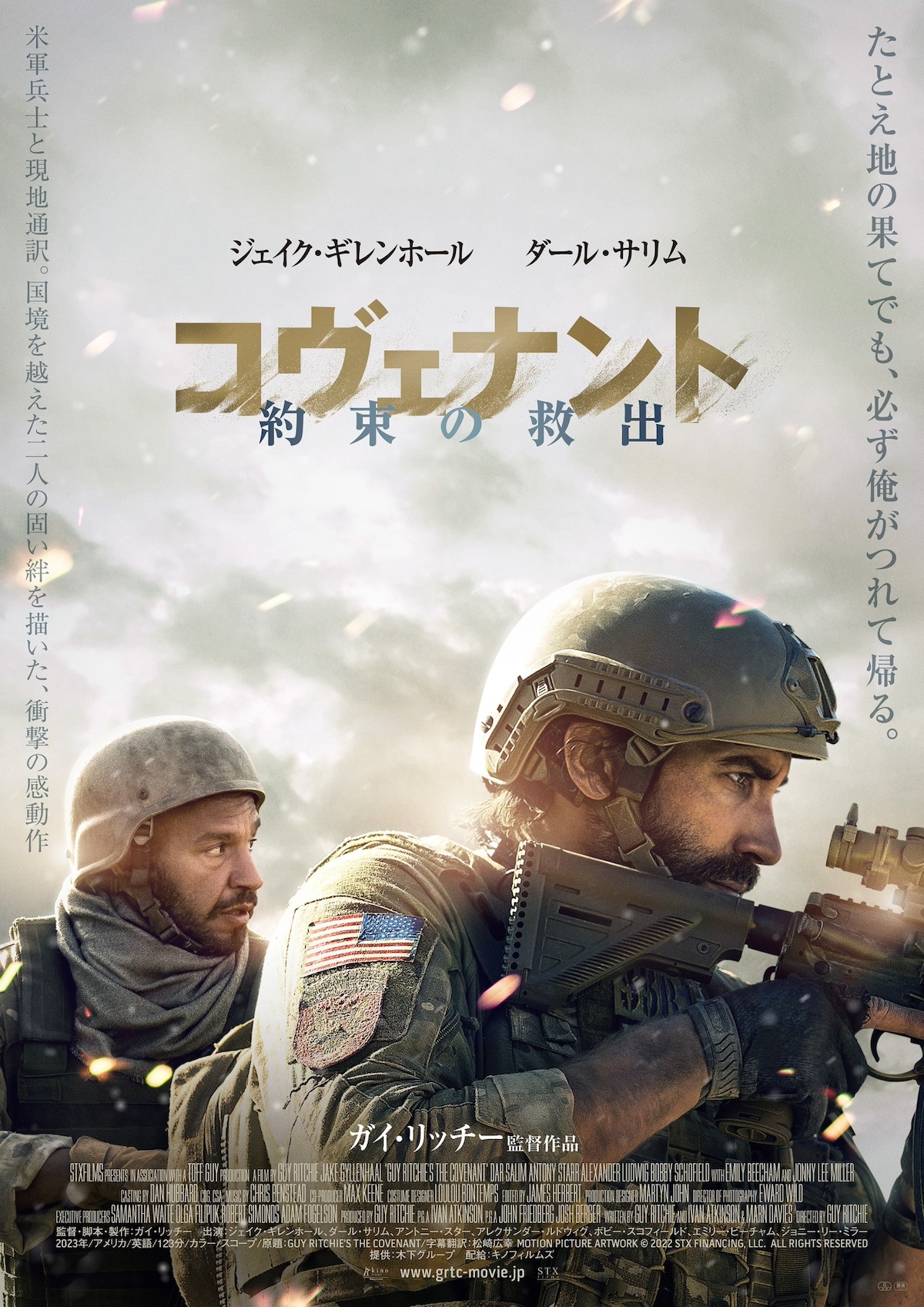 ガイ・リッチー監督最新作『コヴェナント/約束の救出』2024年日本国公開へ—国境を越えた2人の固い絆が描かれる社会派感動作