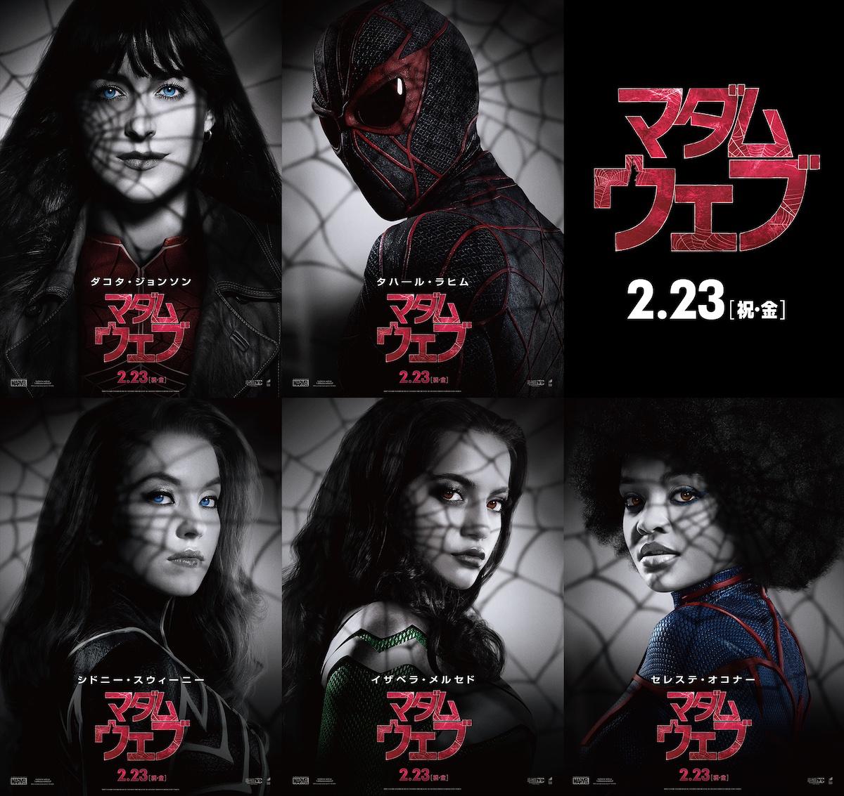 Madame Web｜マダム・ウェブ