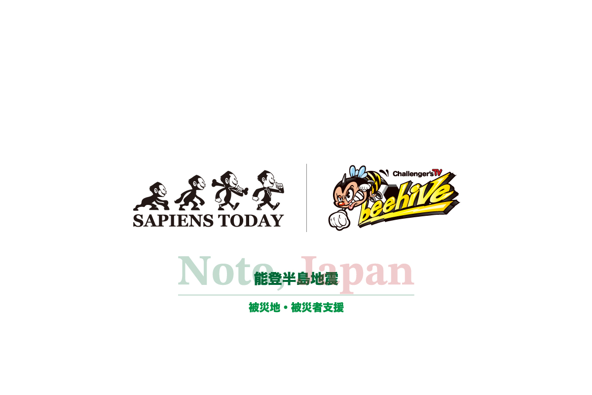 能登半島地震 被災地・被災者支援