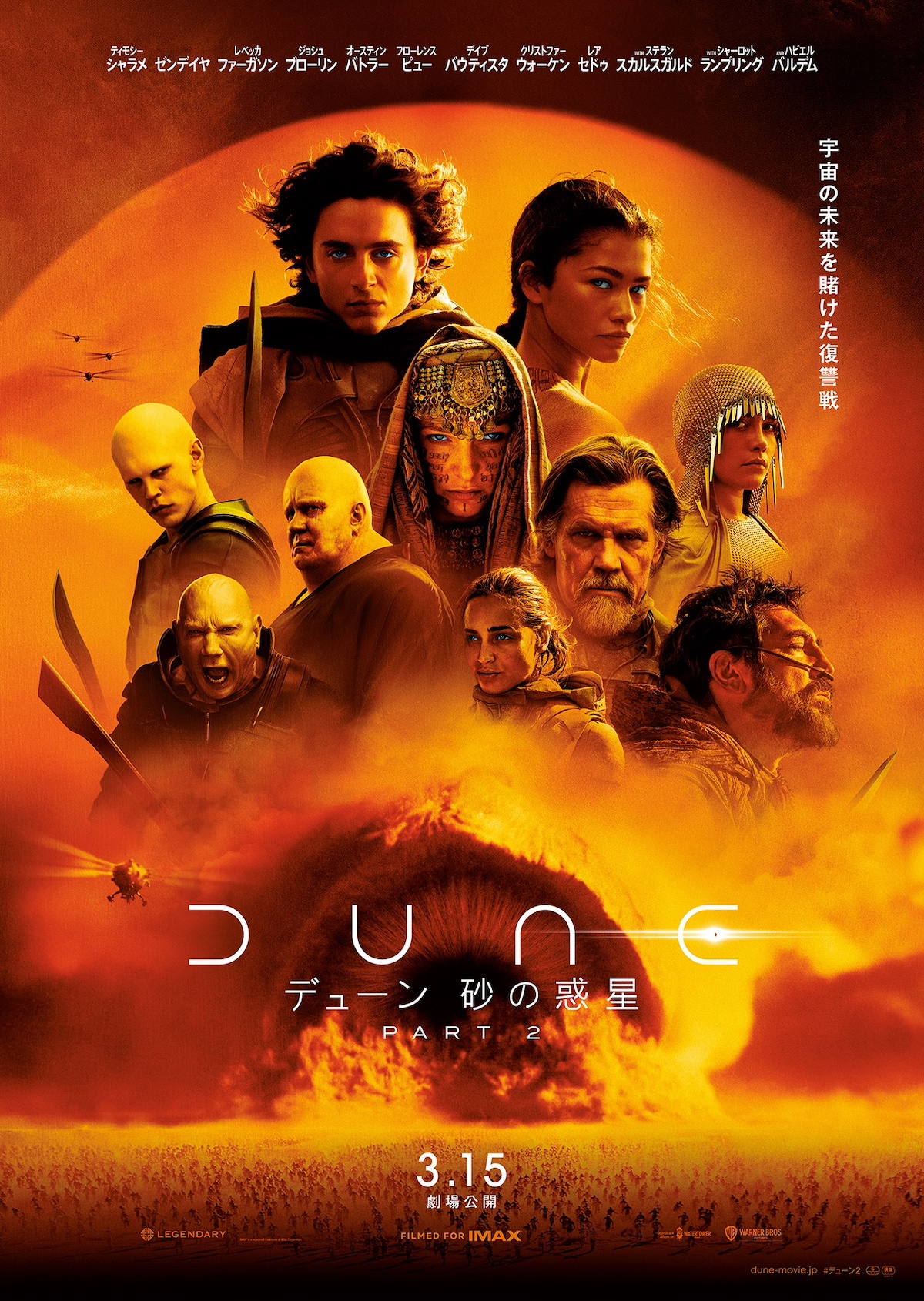 Dune: Part Two｜デューン 砂の惑星PART2