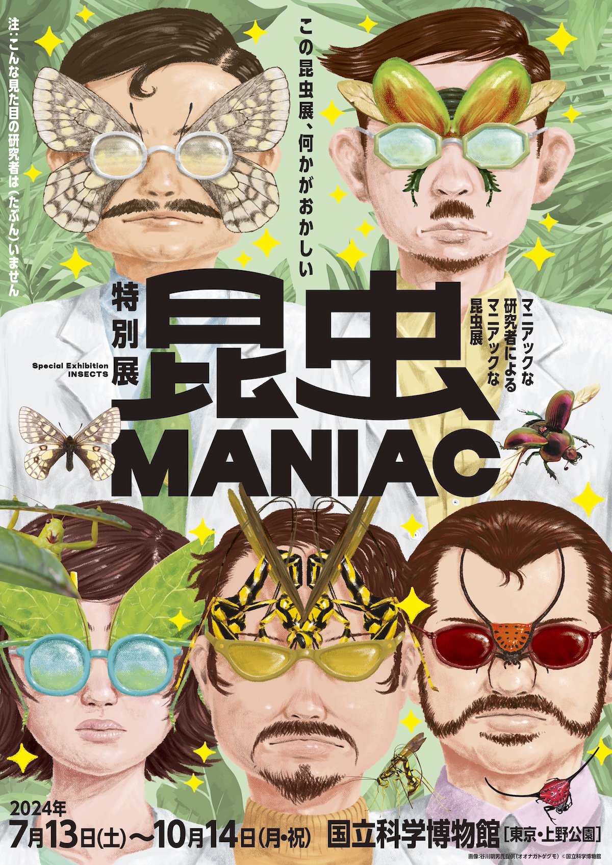 特別展「昆虫 MANIAC」