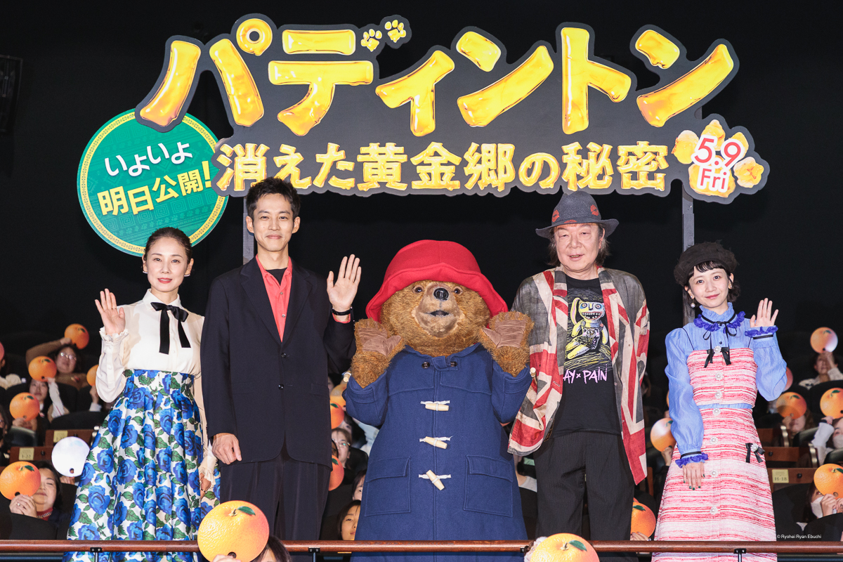パディントン、松坂桃李、古田新太、三戸なつめ、吉田羊