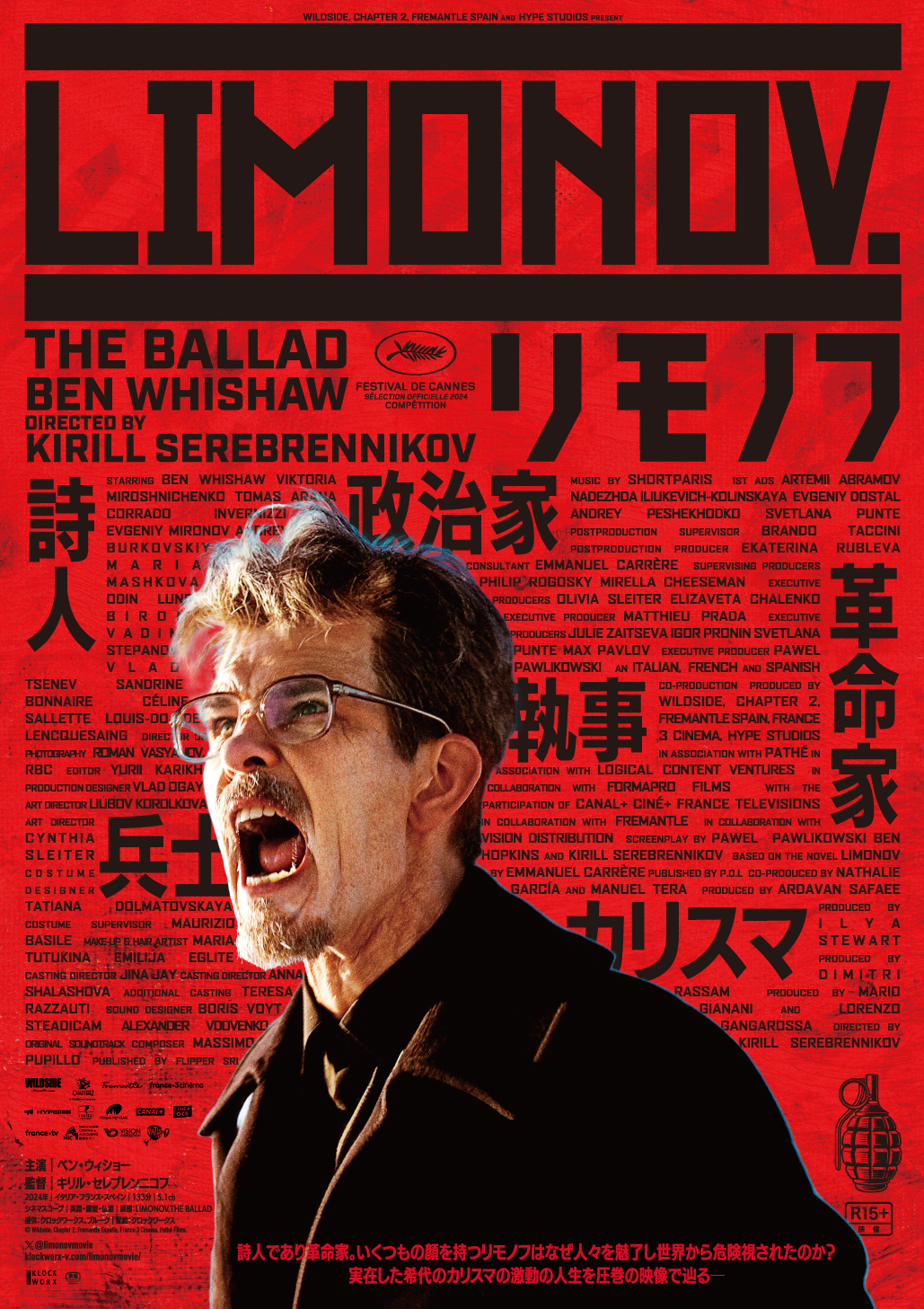 Limonov: The Ballad』｜リモノフ