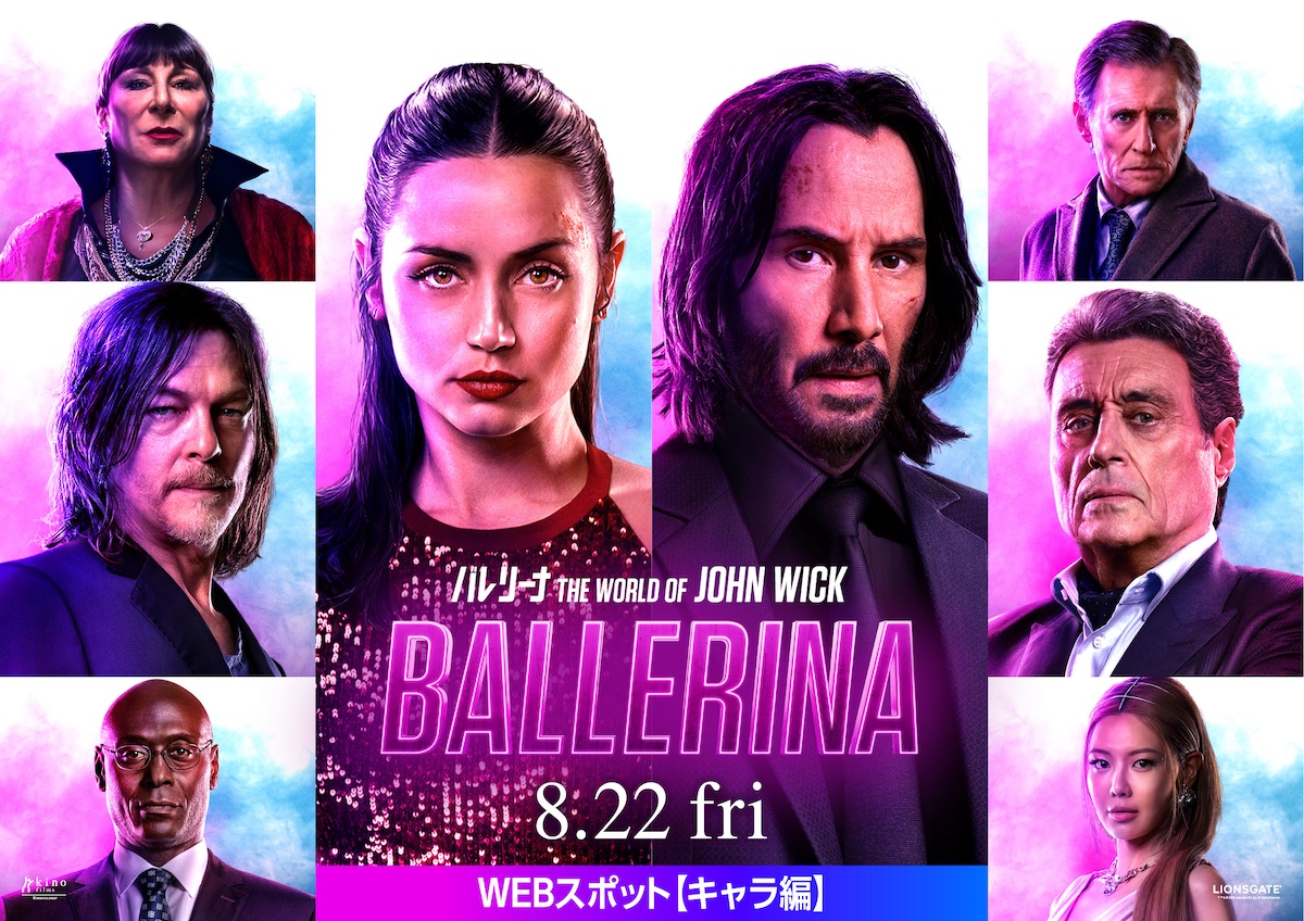 Ballerina｜バレリーナ：The World of John Wick