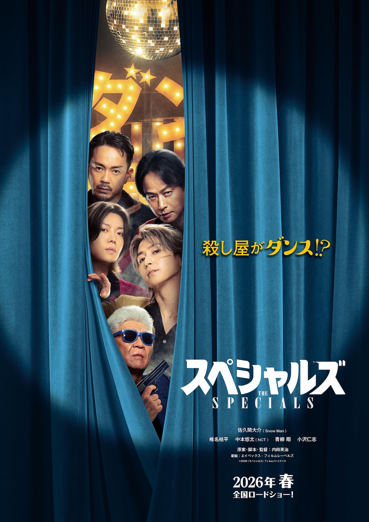 スペシャルズ