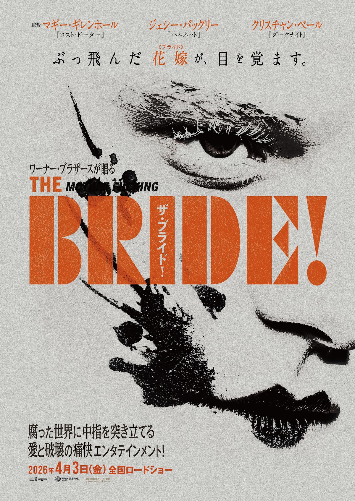 The Bride!｜ザ・ブライド