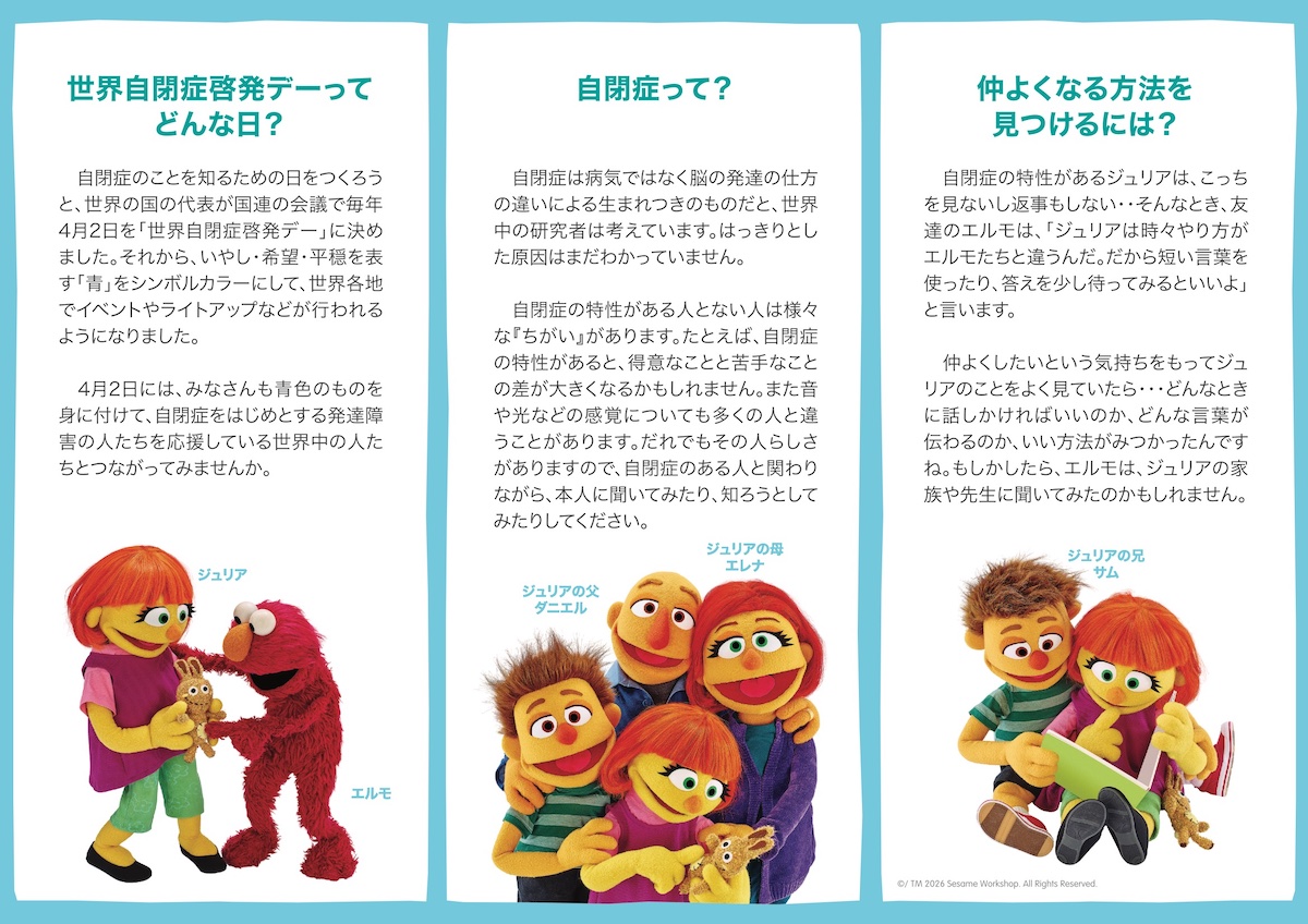 セサミストリート x 世界自閉症啓発デー 2026