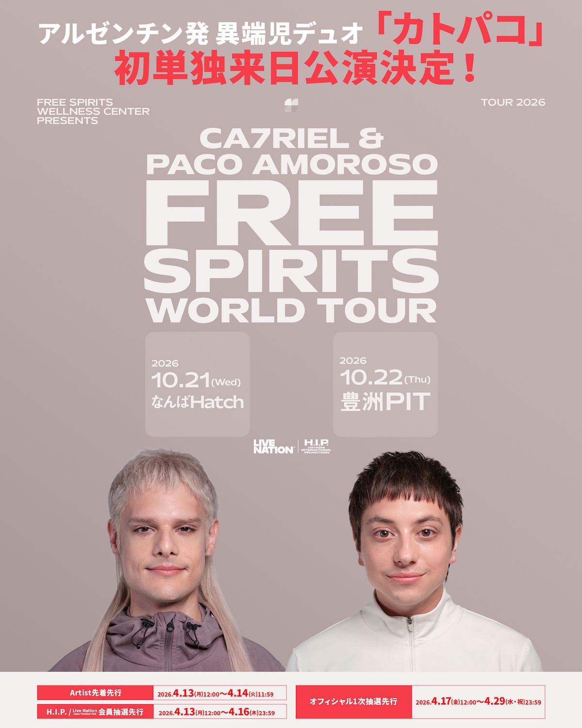 カトリエル&パコ・アモロソ ワールドツアー『Free Spirits World Tour』日本国公演