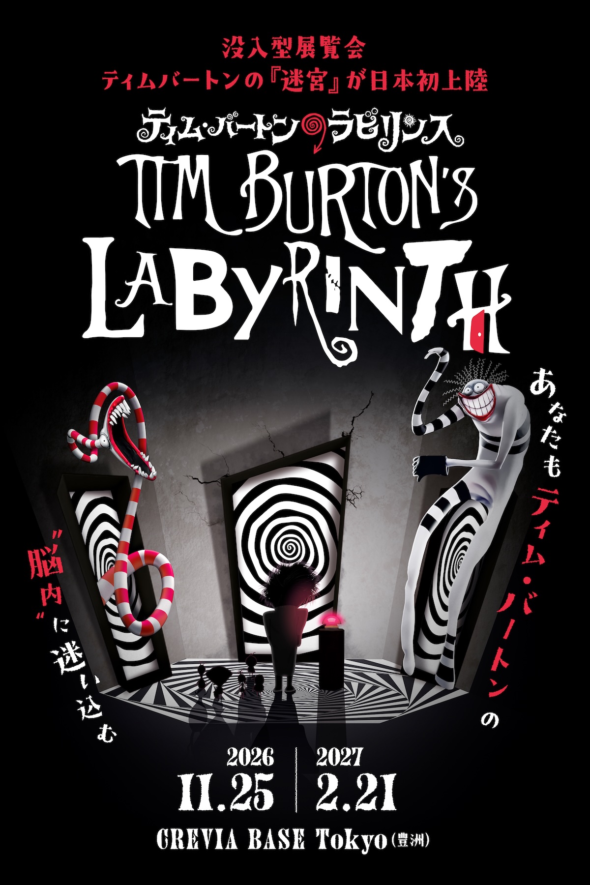 Tim Burton's Labyrinth|ティム・バートンのラビリンス
