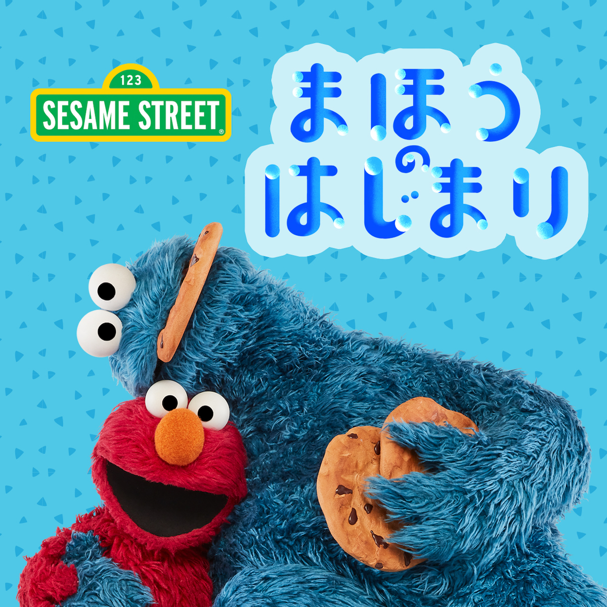 Sesame Street｜セサミストリート